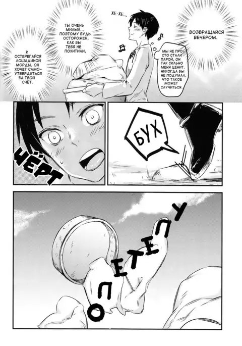 Heishichou no Hakoiri Eren | Captain's Boxed Up Eren