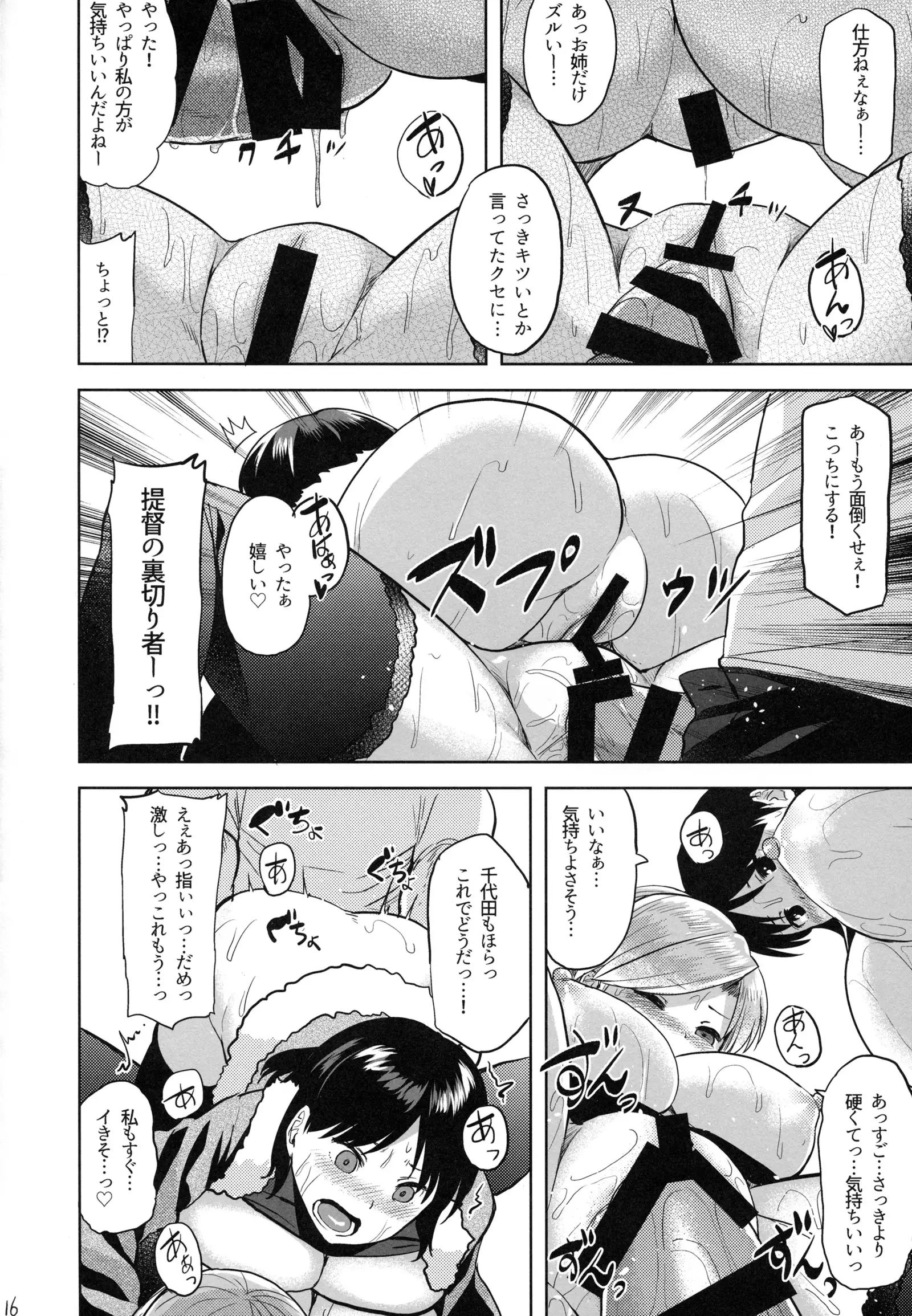 Seiya no Teitoku Soudatsusen