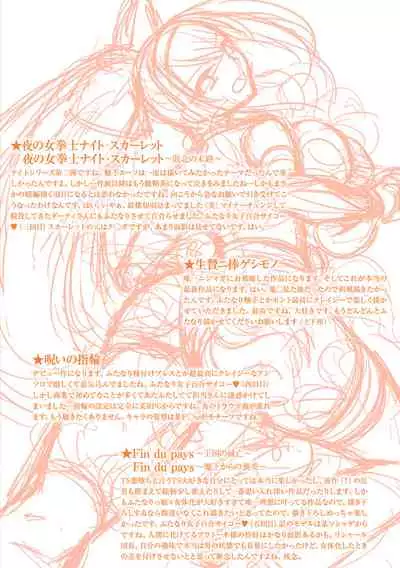 Haiboku Senki Sacrifice