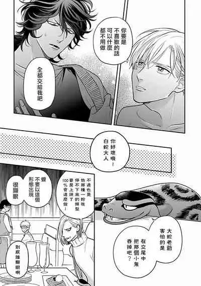 Ikenie Monzenbarai | 被退货的祭品 Ch. 1-5