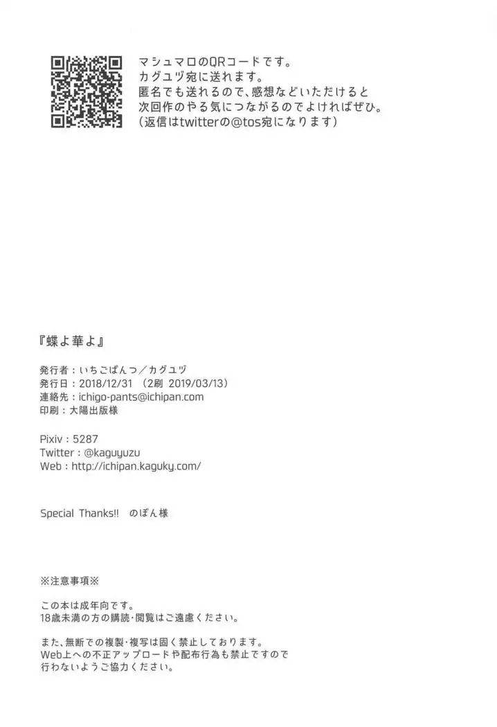 Chou yo Hana yo (Fate/Grand Order)