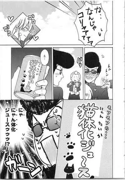 Nyotaika Yankii Gakuen - Ore no Hajimete, Nerawatemasu Vol. 2