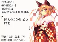 [majoccoid] Torokemo [Chinese]