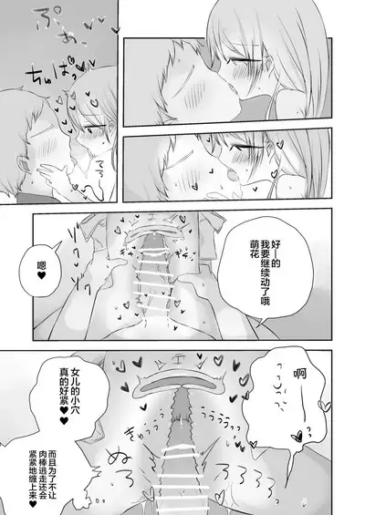 momo ka no onegai kīte