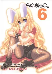 [UNISEX BLEND (Fujimiya Misuzu)] Ragnakko 6 (Ragnarok Online)