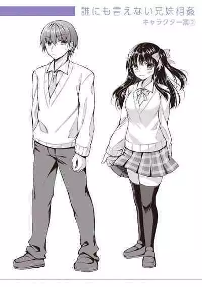 Dare ni mo Ienai Kyoudai Soukan FANZA Gentei Tokusouban