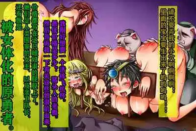 Yuusha wa Maketara Seitenkan 2!