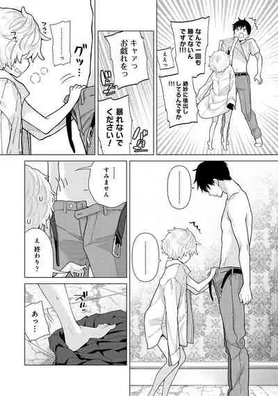 Noraneko Shoujo to no Kurashikata Ch. 1-31