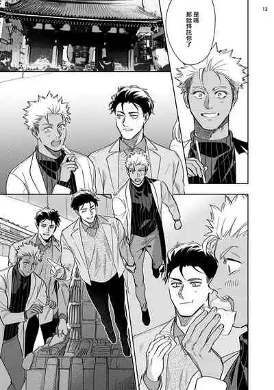 Koishigure Overdose | 恋时雨倾盆而至 1-2