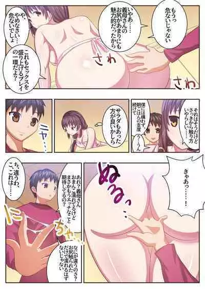 Konna Sukebe na Karada de Hahaoya wa Muridaro! Sexless Gibo Kanae Hen