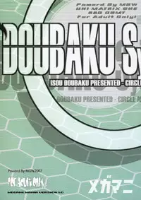 (C72) [MGW (Isou Doubaku)] Megamani (Dennou Coil) [English] {Ayane}