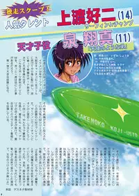 [Takenoko Gohan, Buaifamu (Takenokoya)] Takenoko Shounen Tsuraide [Digital]