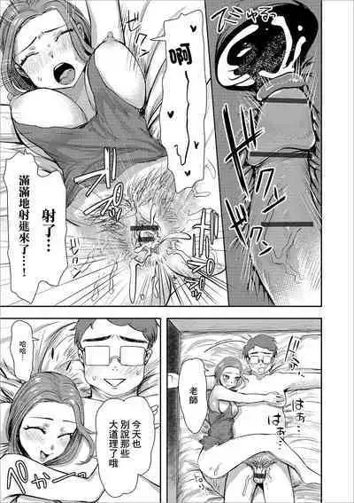 Sono Oku-san, Moto Oshiego ni Tsuki