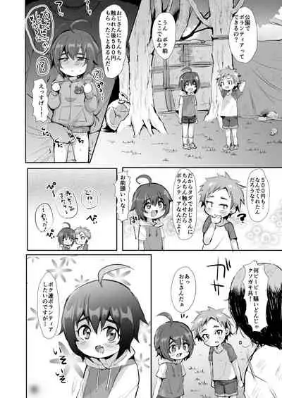 [Ani ga Saru] Futari wa Puni yo wa! [Digital]