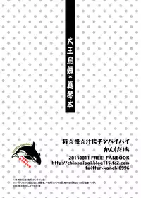 [Gamanjiru-ni-chinpaipai (Kandachi)] Mako-chan wo Ika sou! (Free!) [Chinese]