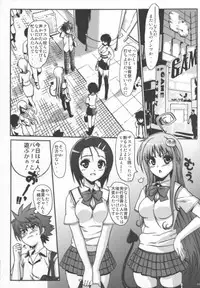 (COMIC1) [Number2 (Takuji)] Hame Tora! (To Love-Ru)