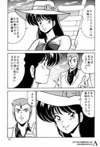 [Mental Specialist (Watanabe Yoshimasa)] Prescription Vol. 3 (Dirty Pair)