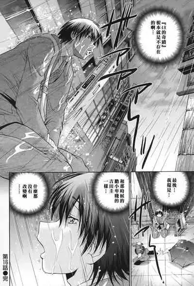 [Masuda Inu] Seikiou ~48 no Kiseki~ Gekan [Chinese]