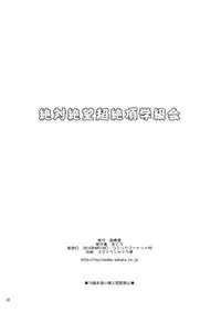 (C90) [Majimadou (Matou)] Zettai Zetsubou Chou Zecchou Gakkyuu-kai + Paper (Danganronpa)