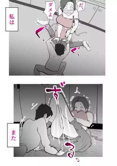 Musuko no Kanbyou ni Shippai Shimashita