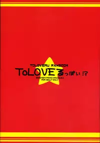 (SC33) [PiNK (Araiguma)] ToLOVE Poi! (To LOVE-Ru)