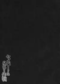 (CT19) [Kinokonomi (konomi)] Saber san no Migawari Sakusen (Fate/Zero) [English]