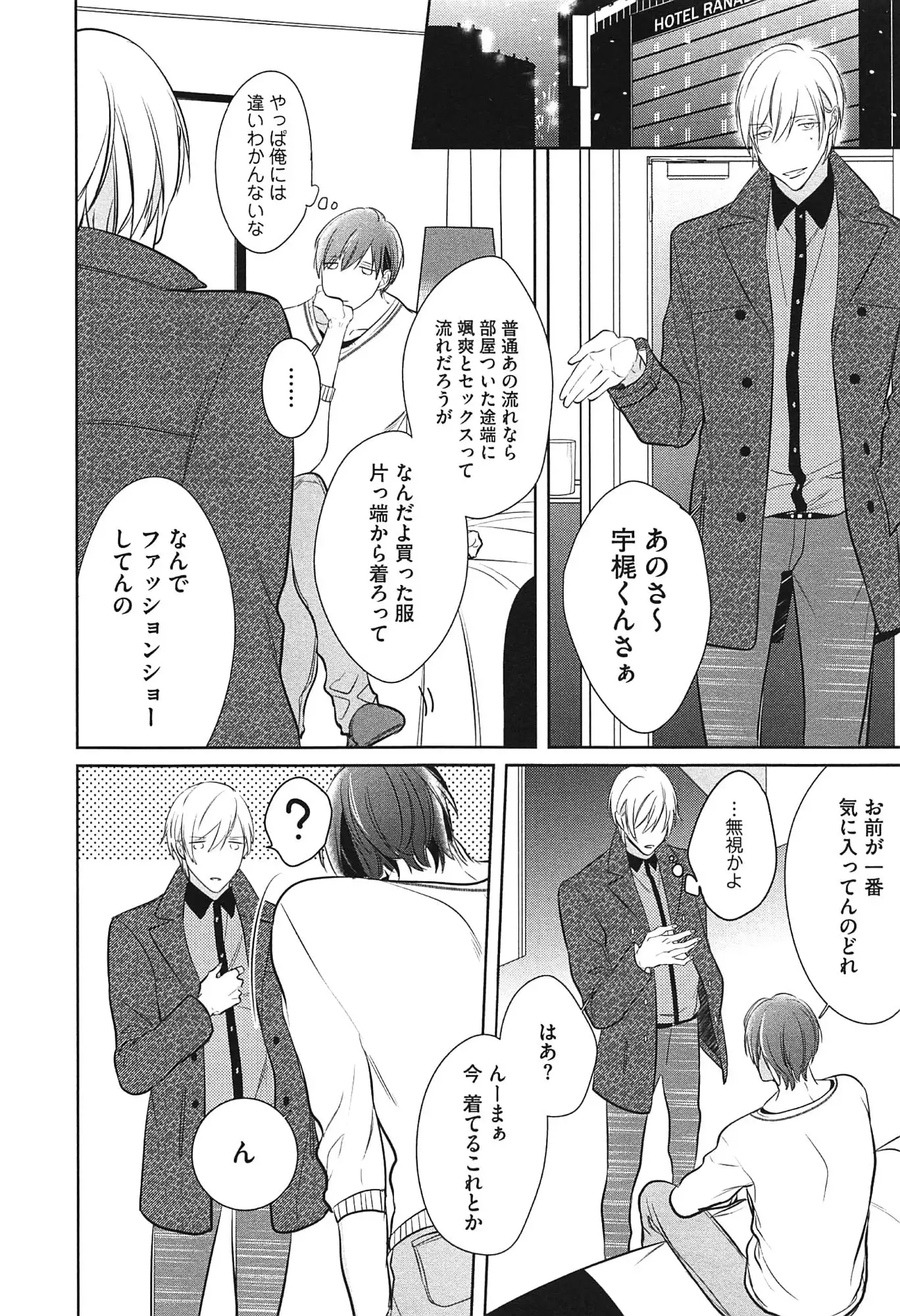 Seifuku wo Matoeba, Umaku Uso ga Tsuketa no ni