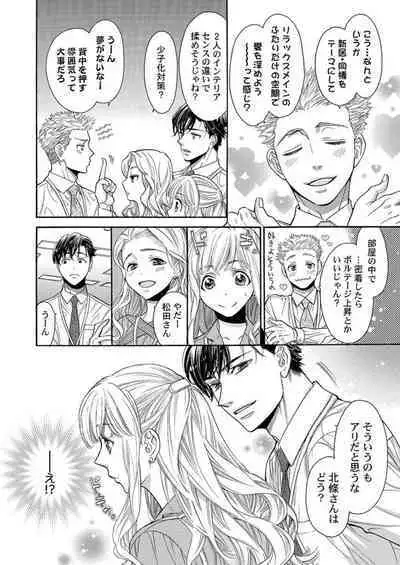 Nando Daka Retatte, Sukini Nanka Naranai yo 1-2