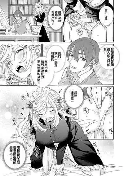 hentai meido ga go hōshi shi chaimasu! | 变态女仆想要侍奉！ 1