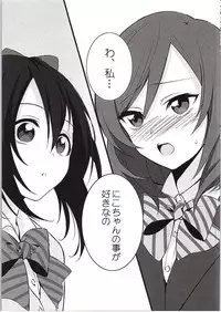 (C87) [ROYAL CROWN (Kisaragi Mizu)] Want Me! (Love Live!)