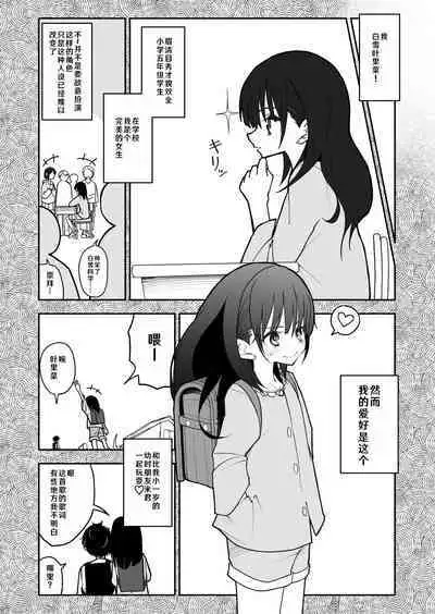 Gouhou Shougakusei Hakana! 1