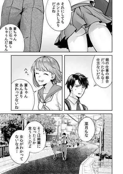 [Mogelano] Shimai to no Maguwai -Hokora ni Kakusareta Himitsu- 1-6