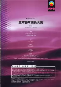 [Izumi Kyouta] Nama Honban ❤ Nurehada Tenshi - Sex & Ithyphallic Angel