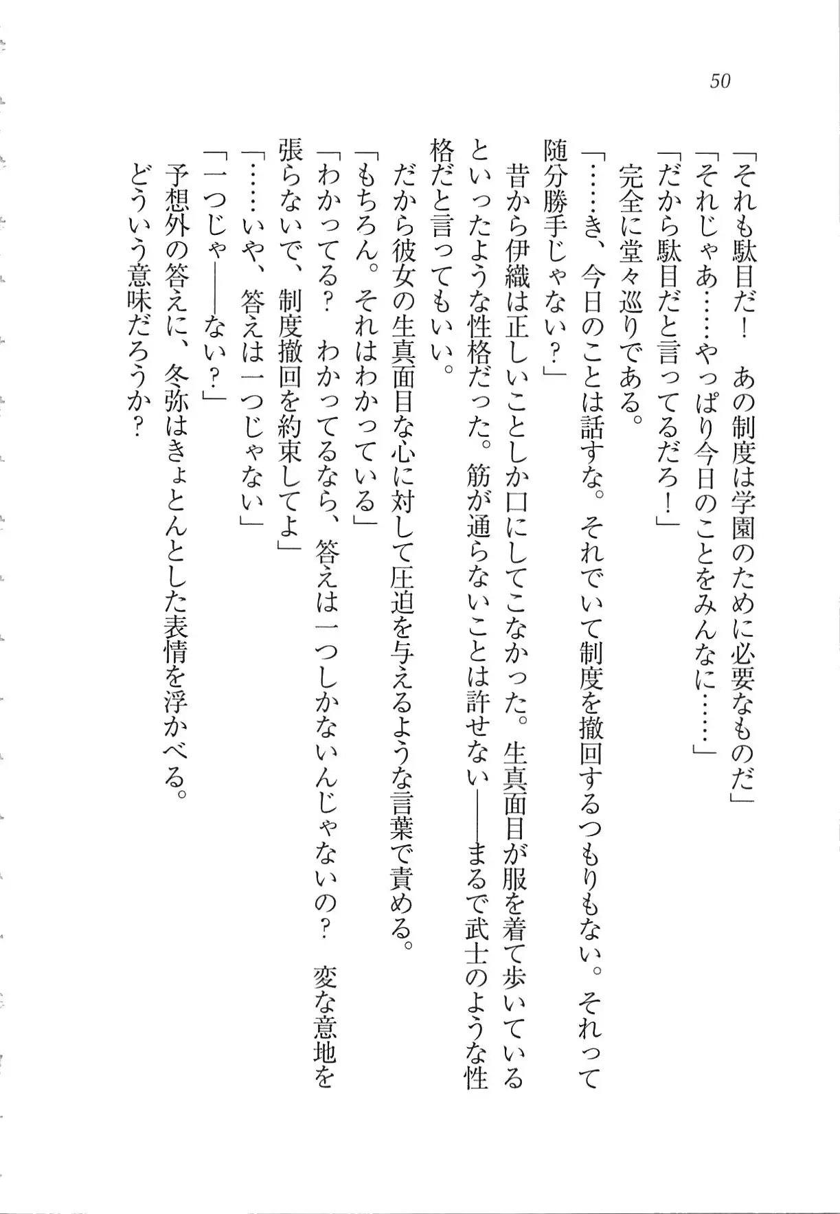 Kanojo wa Seido Kaichou！