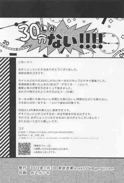 30-pun shika Nai!!!!