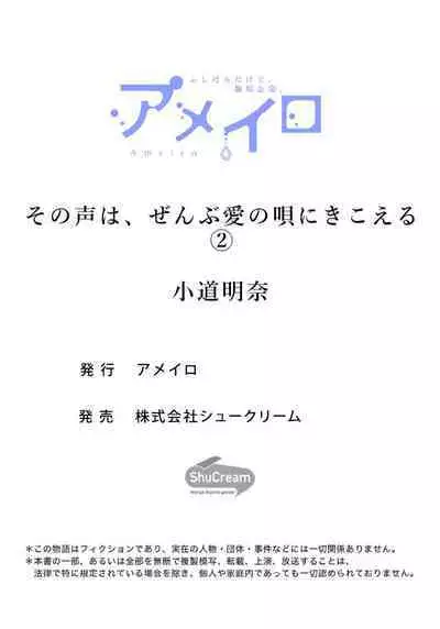 Sono Koe wa, Zenbu Ai no Uta ni Kikoeru | 他的声音在我听来完全就是爱之歌 1-3