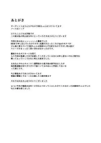 Ona Jama Shitekuru BB-chan ni Guda ga Shikaeshi Suru Hon