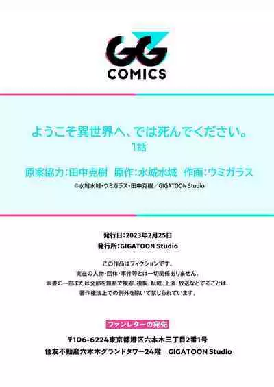 Youkoso Isekai e, de wa Shinde Kudasai 第1話