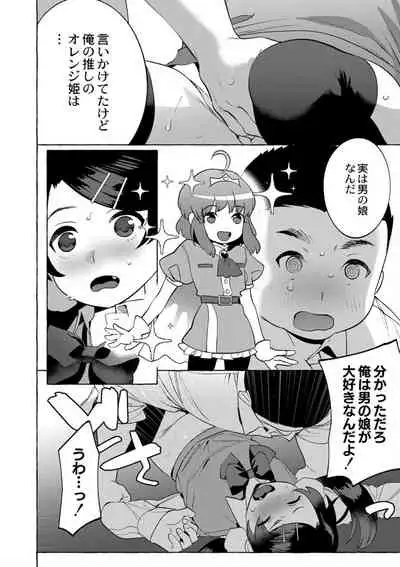 Mesuiki Otokonoko Ch. 4