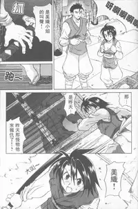 [Hirokawa Tomo] Fresh Meat! [Chinese]