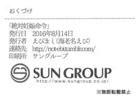 (C90) [Ebimashi (Ebina Ebi)] Zettai Ninshin Meirei (Fate/Grand Order)