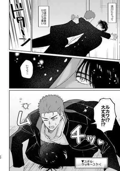 Ru△ kaede wa shinten shitai