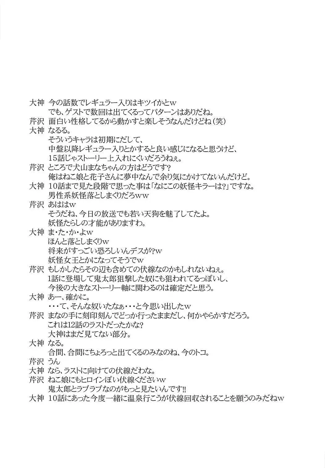 Neko Musume o Mesu ni Shitai