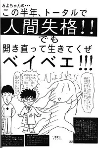 (C52) [Shiritsu Hoyoyon Gakuen (Various)] EVA-ANGELIC (Neon Genesis Evangelion)