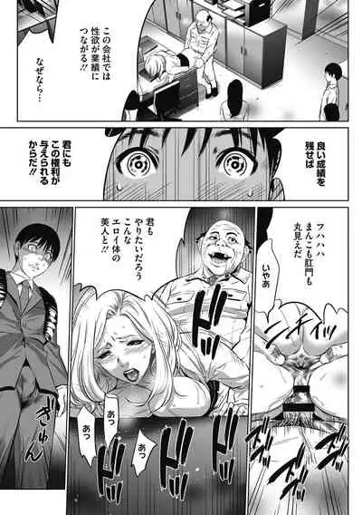 [Psycho] Gouyoku Sokusin Kabusikigaisya Joukan [Digital]