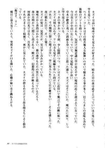 Togainu no Chi Works Collection