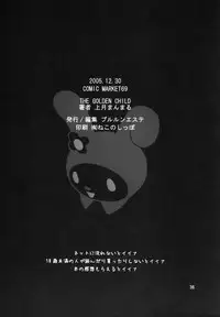 (C69) [Pururun Estate (Kamitsuki Manmaru)] THE GOLDEN CHILD (Onegai My Melody)