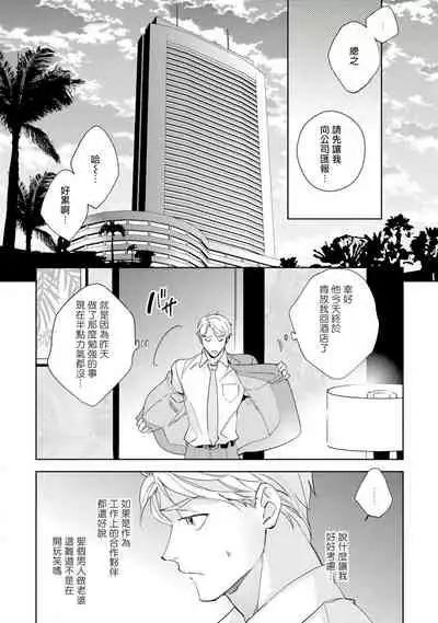 Amber Vanilla no Hanayome | 琥珀香草的新娘 Ch. 1-2
