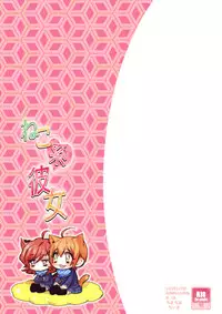 [TimaTima (Tima)] Neko-kei kanojo (Love Live!) [Chinese] [Pつssy汉化组] [Digital]