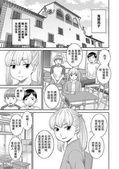 H na Machi no Kumatani-san Ch. 3